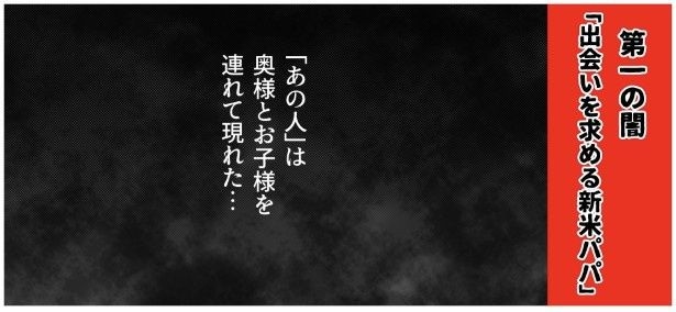 出会いを求める新米パパ_P003