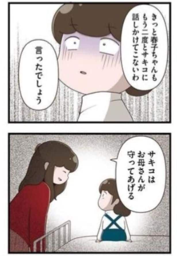 「サキコはお母さんが守ってあげる」と話す母親