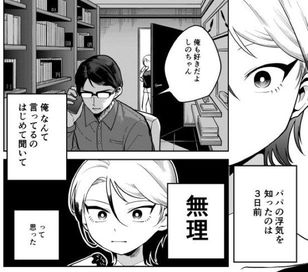 書斎にこもって、誰に愛をささやいているのか…!?