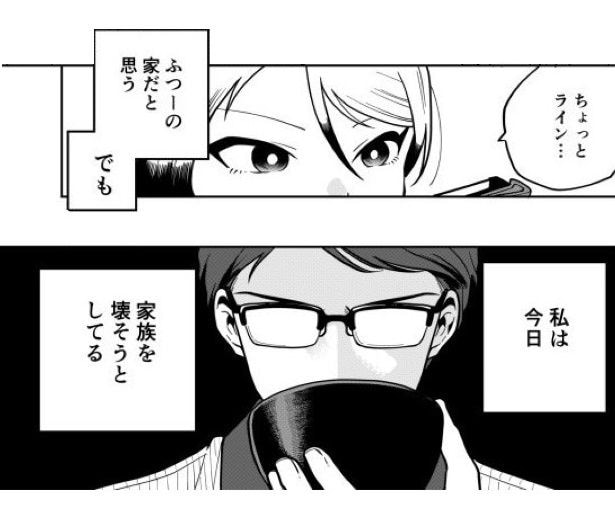 父親の浮気相手とは…?