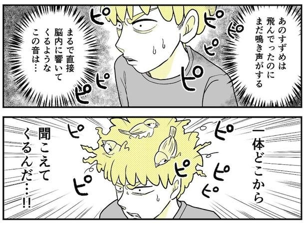頭からピピピピ