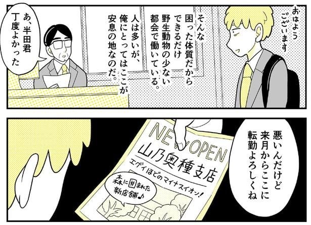 モテすぎる半田。でも、好きな相手からは嫌われている!?それって一体