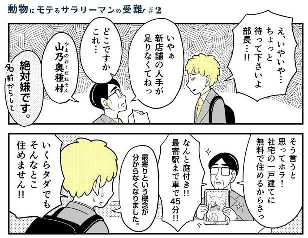 動物にモテるサラリーマンの受難(3)