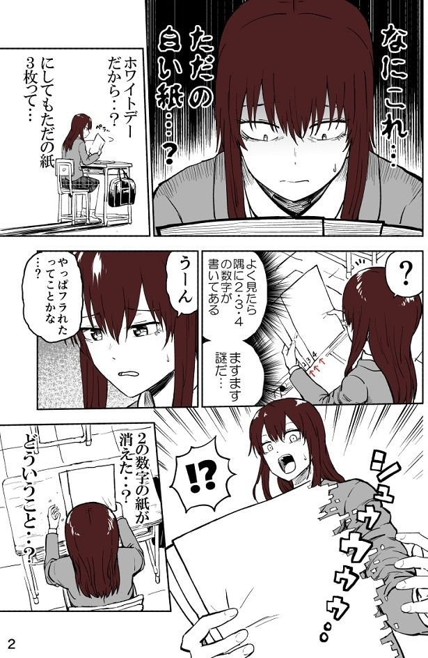 入っていたのはただの白紙!だけど、その紙はどんどん消えていく!!