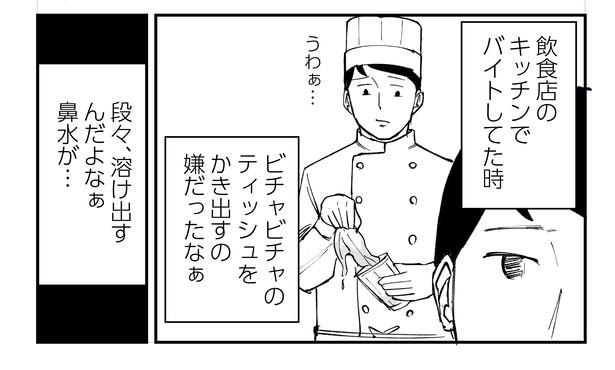 「恐らく誰の人生にも影響を及ぼすことはない僕のサラリーマン生活」episode14~カフェおじさん~(4/12)
