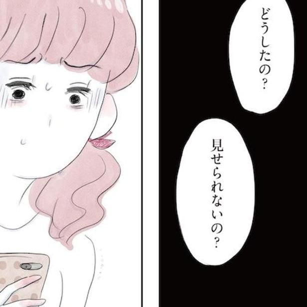 夫から「スマホ見せて」と言われた。