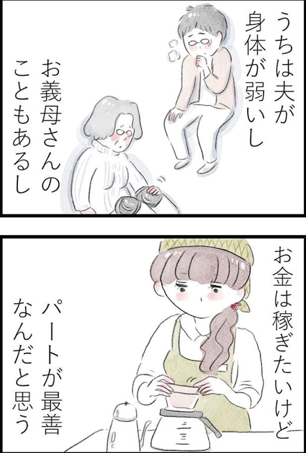 「夫の公認なら不倫してもいいですか?」(3)