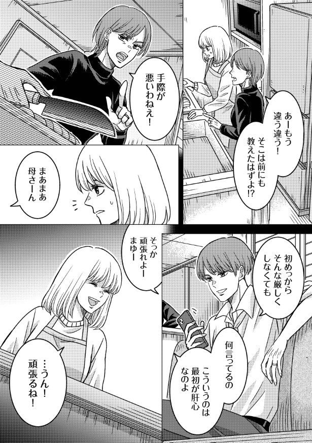 浮気の代償はあなた自身でどうぞ。私は執行人です。_P004