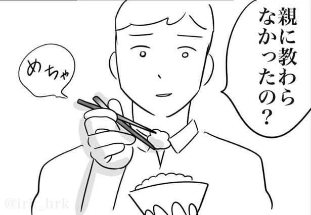「親に教わらなかったの?」と言いながら、クロス箸で食べる男性