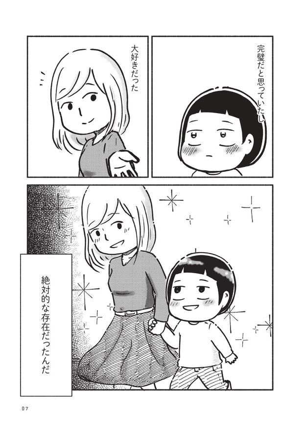 家族、辞めてもいいですか?_03