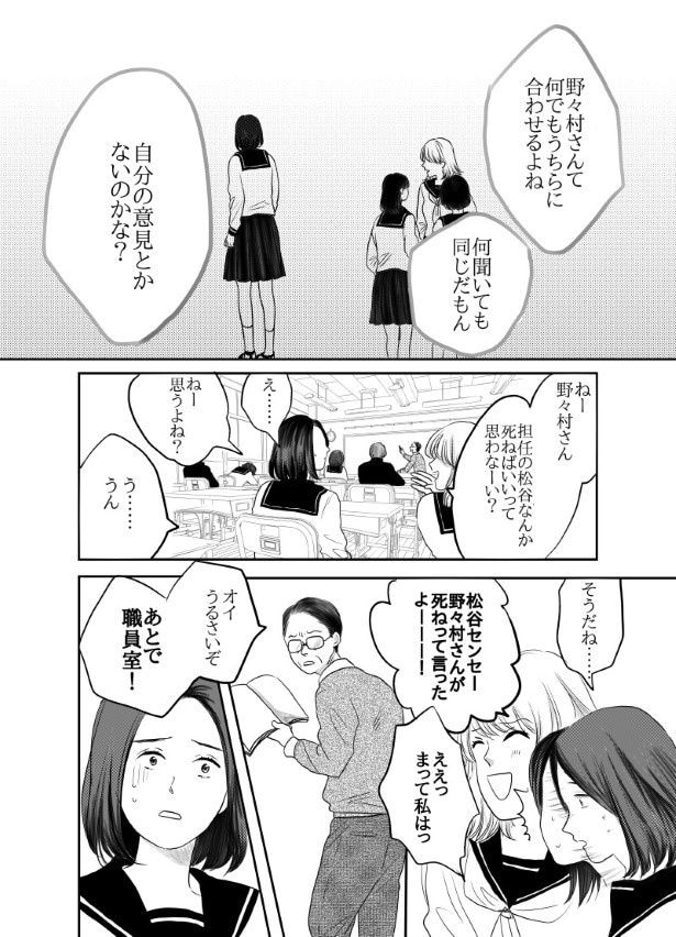 周りの意見に流されがちの主人公