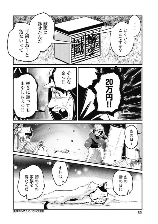 黒懺悔_8話_2