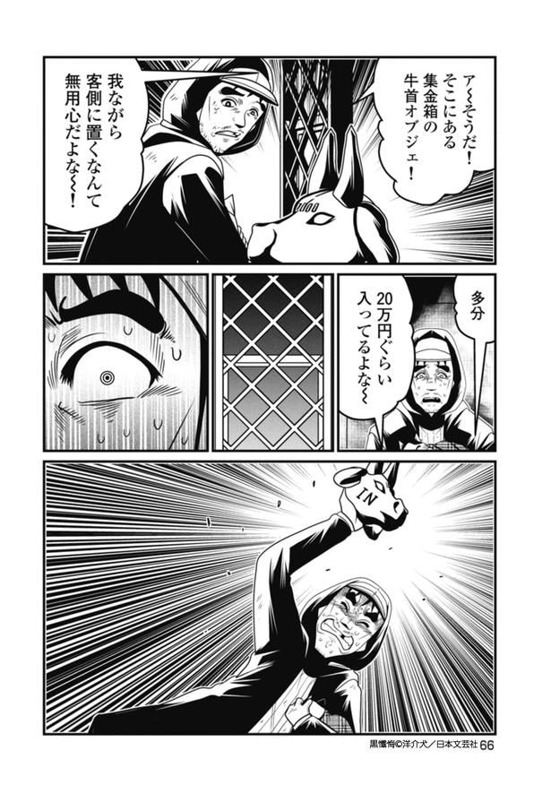 黒懺悔_8話_6
