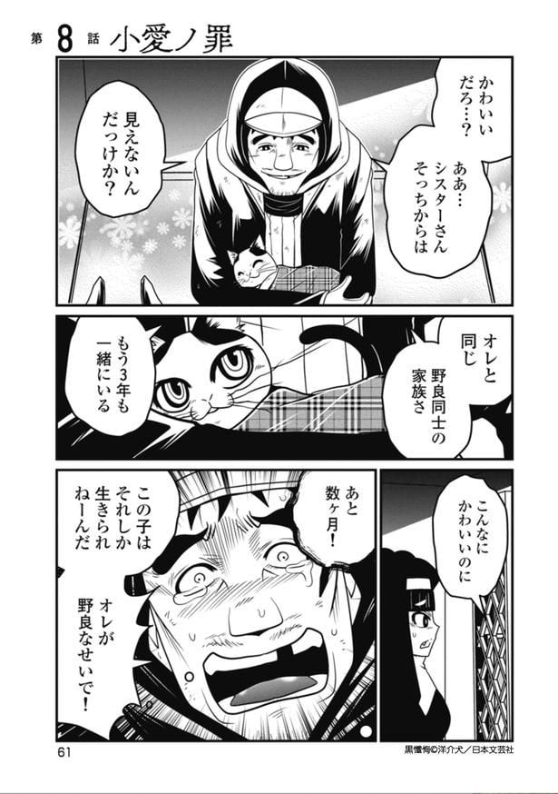 黒懺悔_8話_1