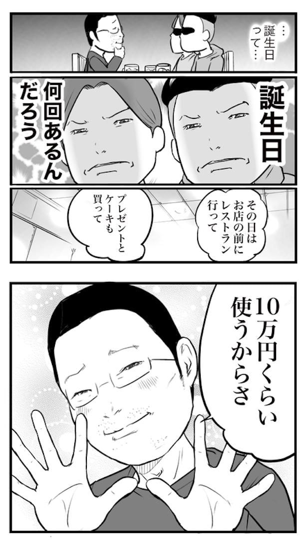 ド真面目な友達がキャバ嬢にハマった話98