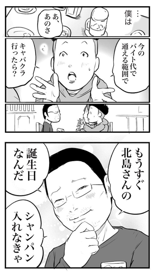 ド真面目な友達がキャバ嬢にハマった話97