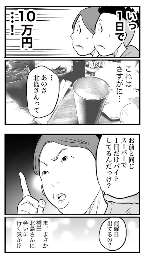 ド真面目な友達がキャバ嬢にハマった話99