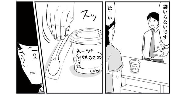 「恐らく誰の人生にも影響を及ぼすことはない僕のサラリーマン生活」episode16~コンビニのおばちゃん~(2/8)