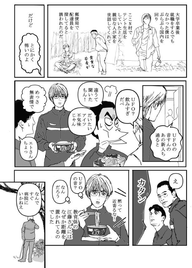 山に棲む_P02