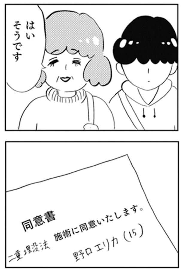 『親に整形させられた私が母になる エリカの場合』4