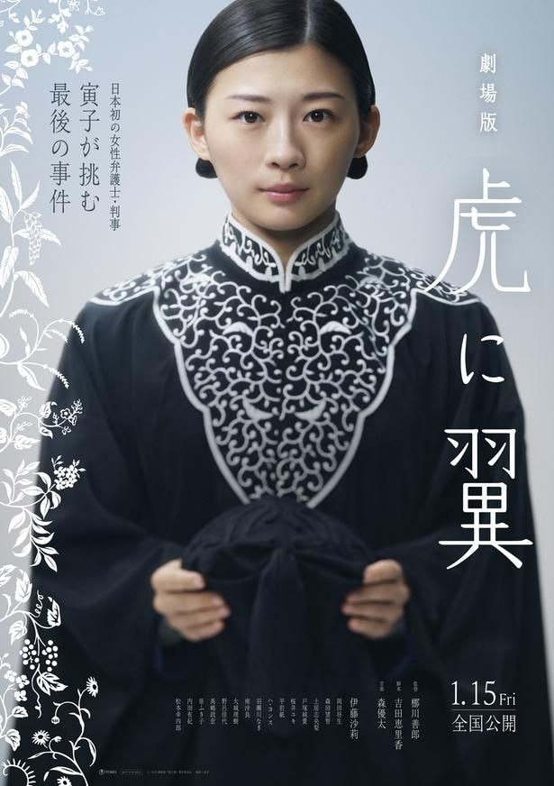 劇場版『虎に翼』ティザービジュアル。法服姿の寅子が印象的