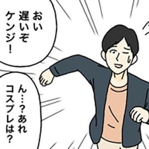 「あれ、コスプレは？」ハロウィンパーティーに私服で現れた友人が放った斜め上の言い訳に「ツッコミが止まらない」【作者に聞く】