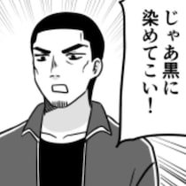 【校則】「髪染め禁止！」「地毛です」→「黒に染めてこい」だと!?作者自身が体験した矛盾だらけの校則…皮肉たっぷりのラストに拍手!!【作者に聞く】
