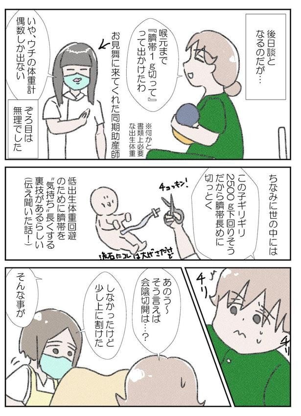次男がうちにやってくるまで～出産編8～(2)