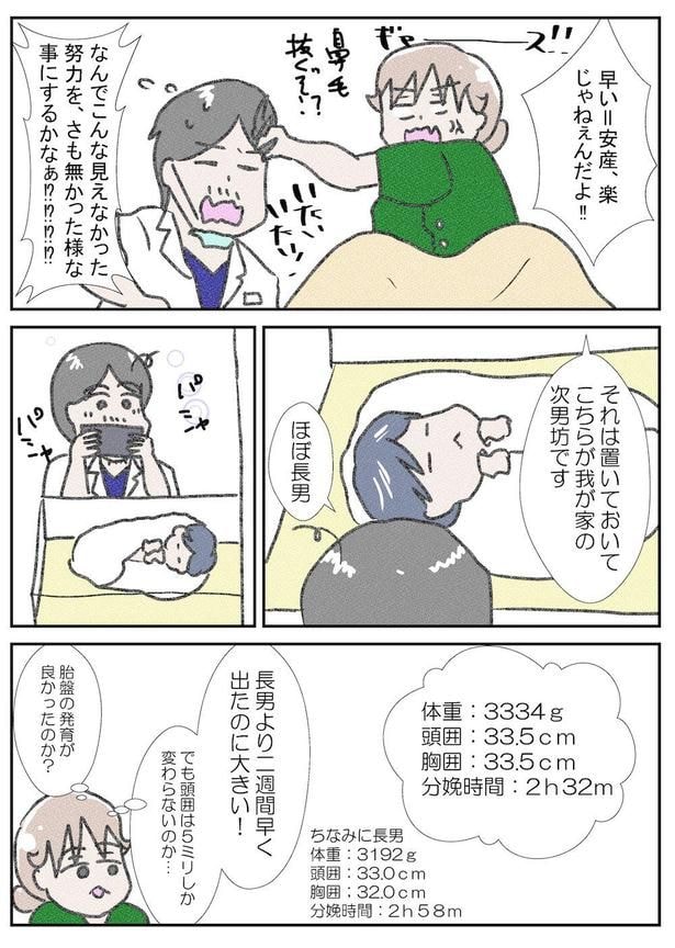 次男がうちにやってくるまで～出産編8～(1)