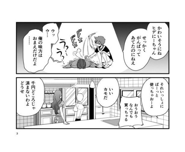 和合家ごっこ_P05