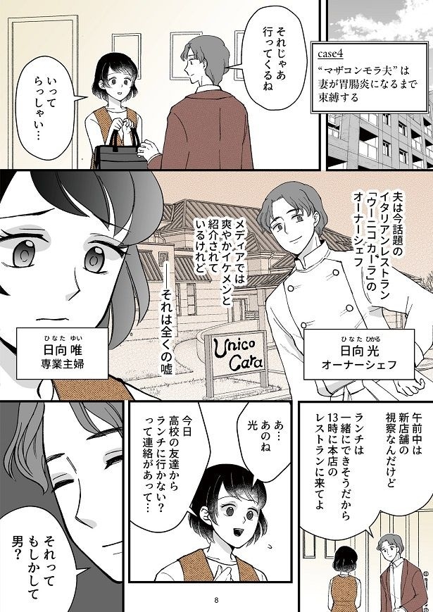 世間でもてはやされている夫だが、その本当の姿は…