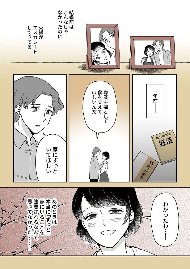 結婚後、束縛がエスカレートしている夫は、全く妻の外出を許さない!!
