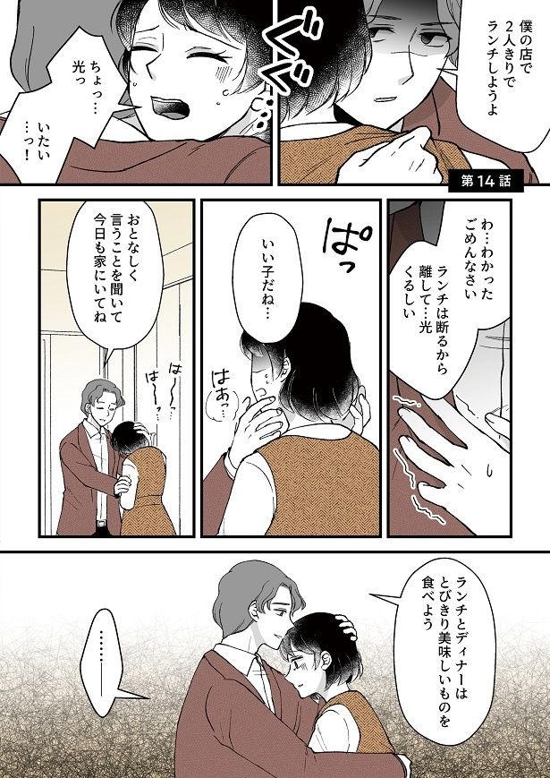 友人とのランチも許さない「超」束縛夫に妻は…