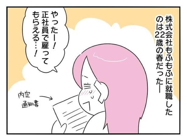 【漫画】『正社員で就職した会社をたったの半年で辞めたら感謝された話』を読む