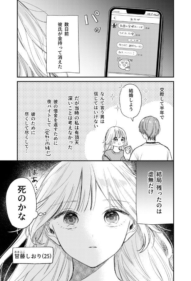 恋は盲目だった