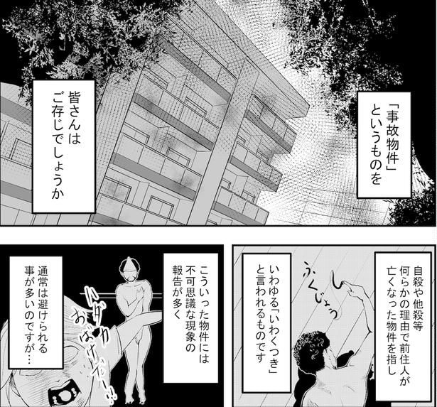 いわく付きといわれる「事故物件」に住んでみた