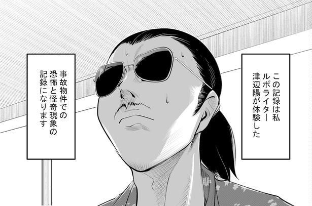 津辺陽が体験した怪奇現象の数々を綴っていく