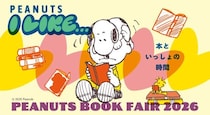 スヌーピーが登場するコミック「PEANUTS」にまつわる本を集めたブックフェアが全国の書店123店舗でスタート！