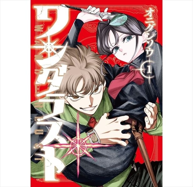 『ワンダラスト』1巻書影