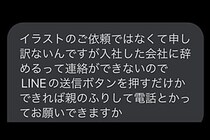就職して早々、会社を辞めたい新卒からDMが…　勝手すぎる“依頼”に驚き「代行の代行」
