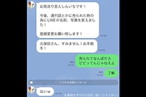 久保田かずのぶ、お見送り芸人しんいちのLINE公開　“週刊誌対策”に喝入れる