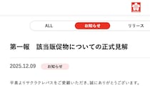 サクラクレパスが“AI疑惑ポスター”について謝罪　ネットで賛否「本末転倒」「問題無い」