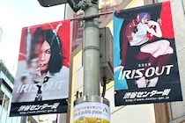 米津玄師、紅白で無事に「ゲロ」歌えるか心配するファン続出　「規制音入るのでは…」と懸念の声も