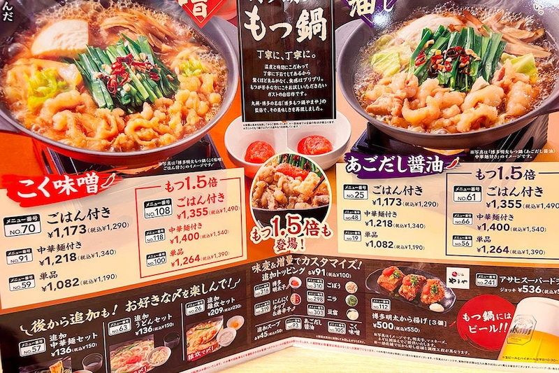 ガストのもつ鍋