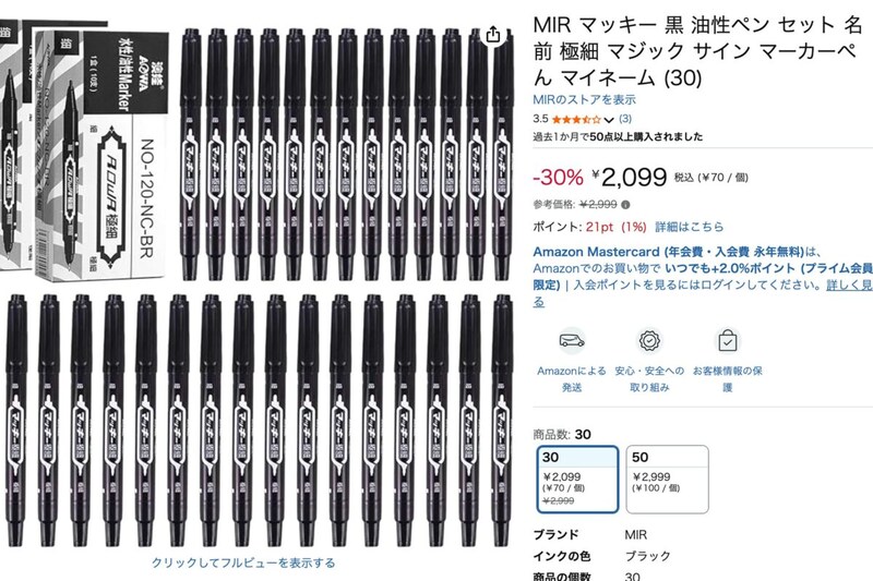 『マッキー』偽物のAmazonページ