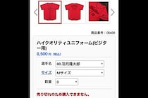 広島カープ・羽月隆太郎の逮捕で球団公式ショップに“異変”　「プレミアが付くとでも…」「販売中止？」