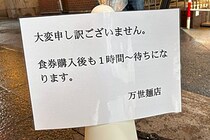 「最後の一杯」求めラーメン店に70人ものファン　順番の待ち時間は60分以上にも…