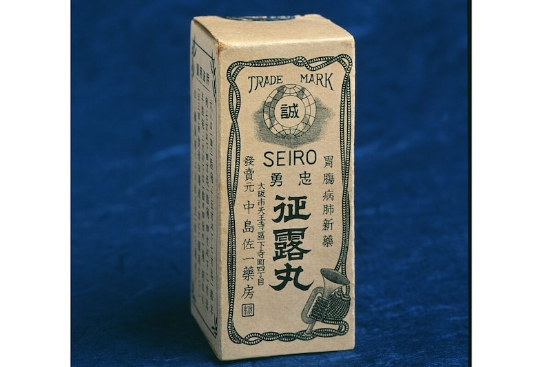 『忠勇征露丸』