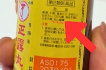 正露丸、実は「虫歯痛にも効果がある」と判明　特殊すぎる使用法に「知らなかった…」と驚きの声