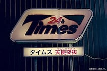 駐車場に表示された謎の4文字、その読み方にギョッとした　「実在したのか」と驚きの声も…